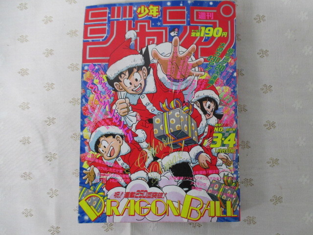 Yahoo!オークション -「週刊少年ジャンプ 1990」の落札相場・落札価格