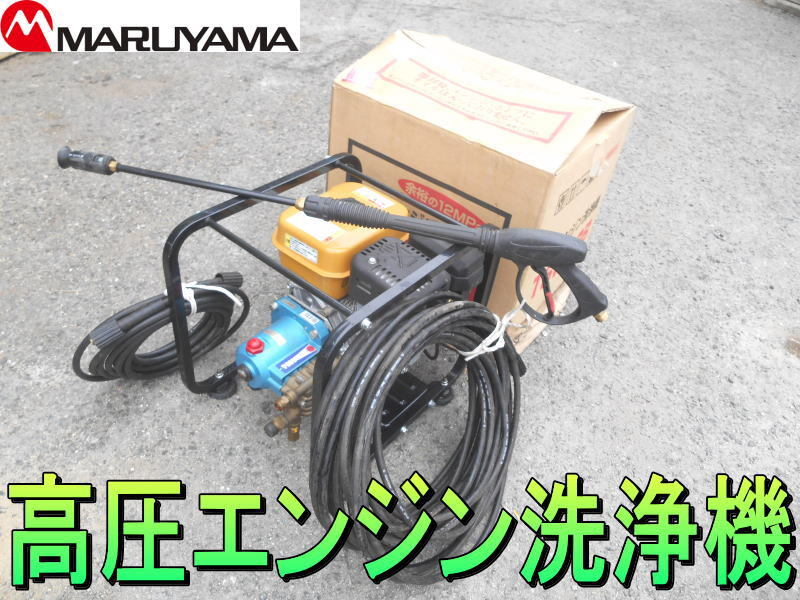 2026年最新】Yahoo!オークション -丸山製作所 洗浄機(工具、DIY用品)の