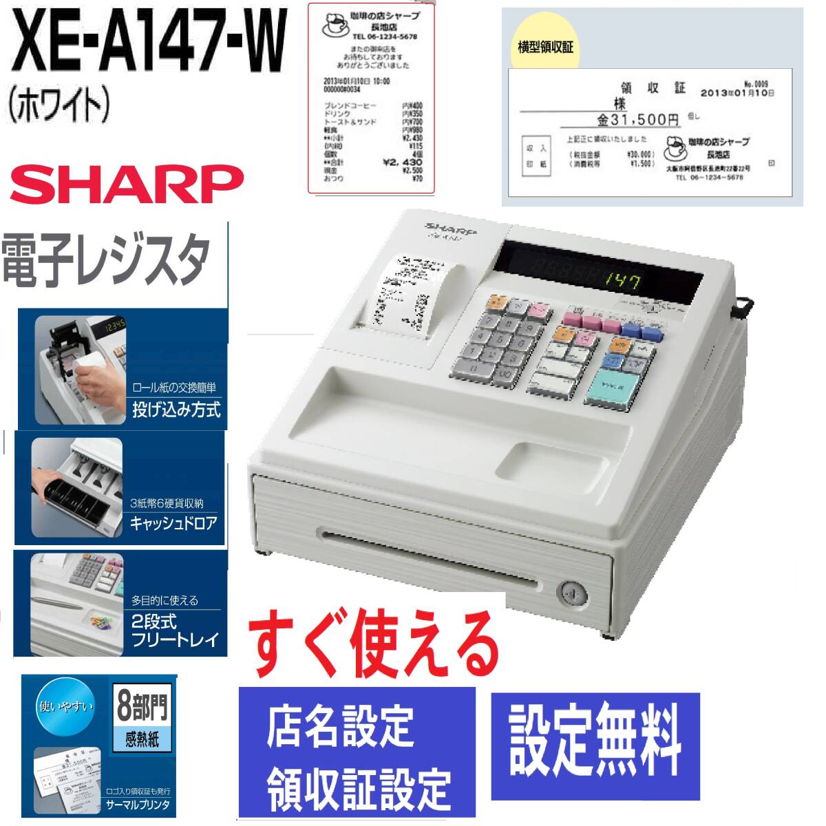 シャープ XE-A147 オークション比較 - 価格.com