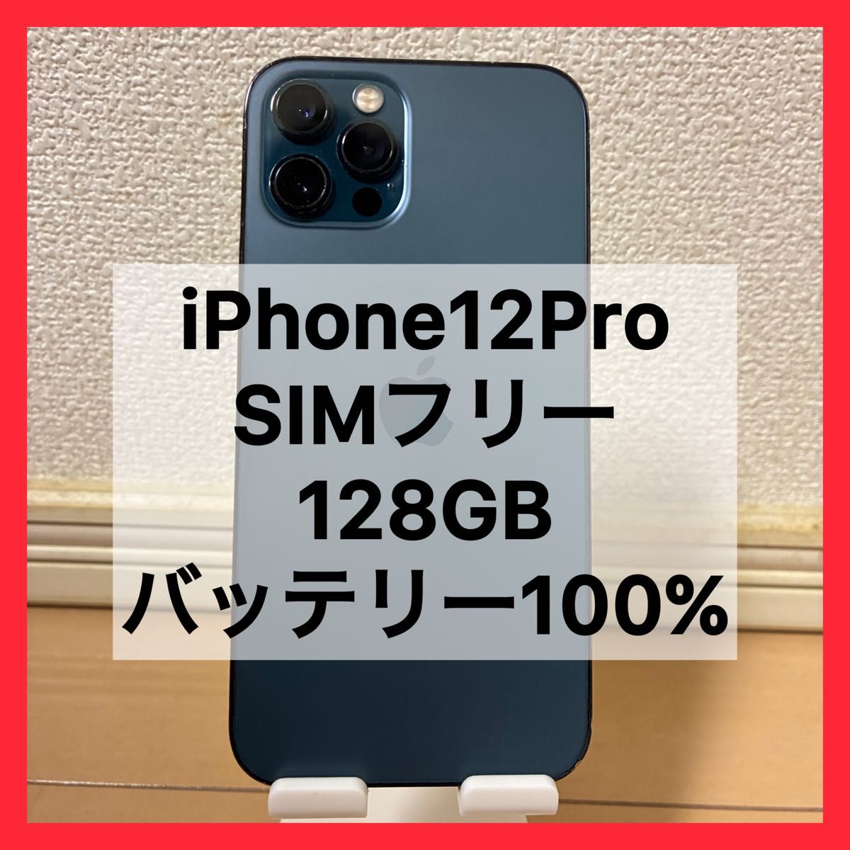 Apple iPhone 12 Pro Max パシフィックブルー 128GB SIMフリー｜Yahoo