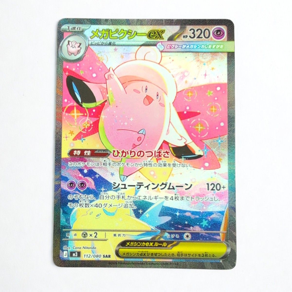 SAR 激レア】メイのはげまし SAR ポケモンカード ムニキスゼロ 115/080