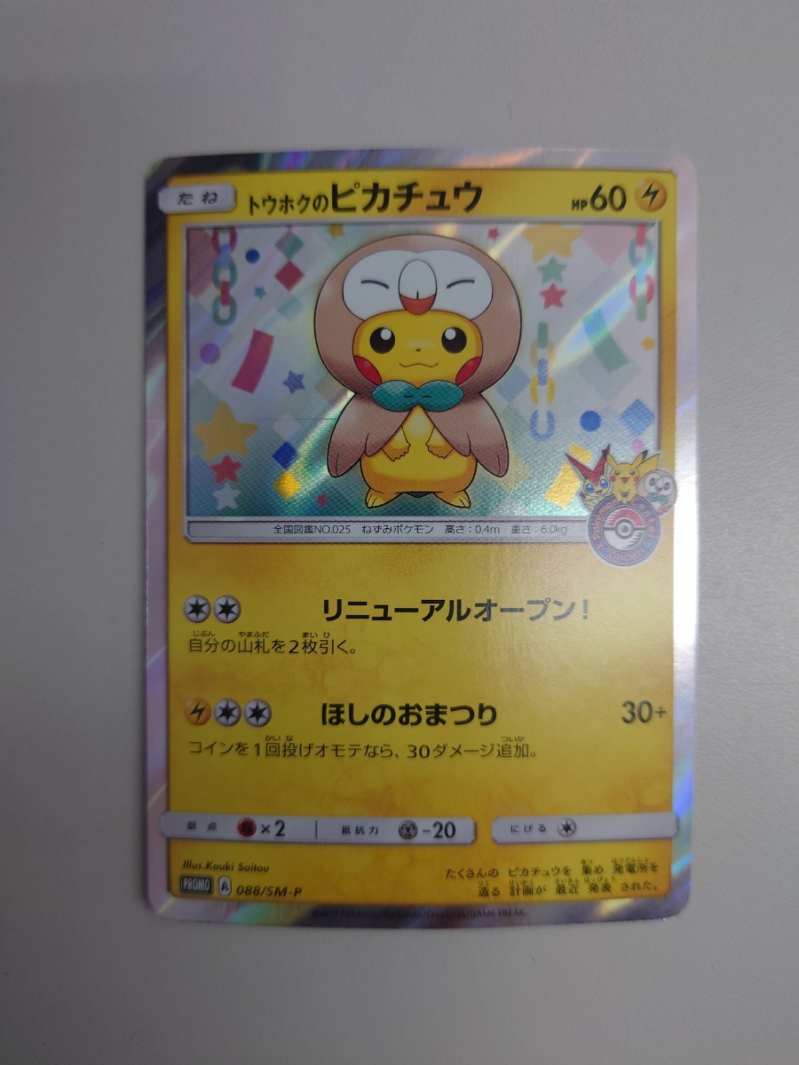 ポケモン 増田順一 直筆サイン色紙 イーブイヒーローズ カード