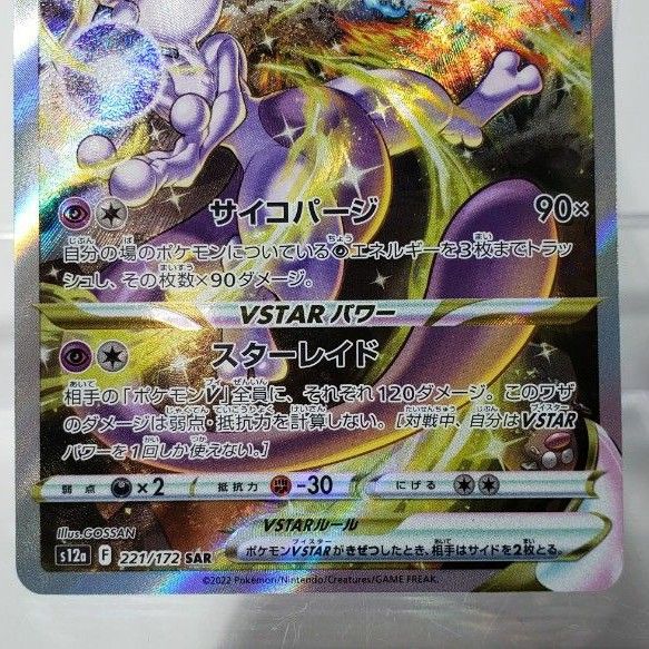 ポケモンカード ミュウツーVSTAR SAR VSTARユニバース｜Yahoo!フリマ