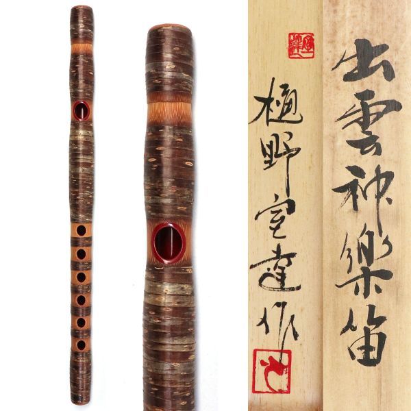 Yahoo!オークション - 出雲神楽笛 龍笛 樋野室達(樋野達夫) 43cm 共箱