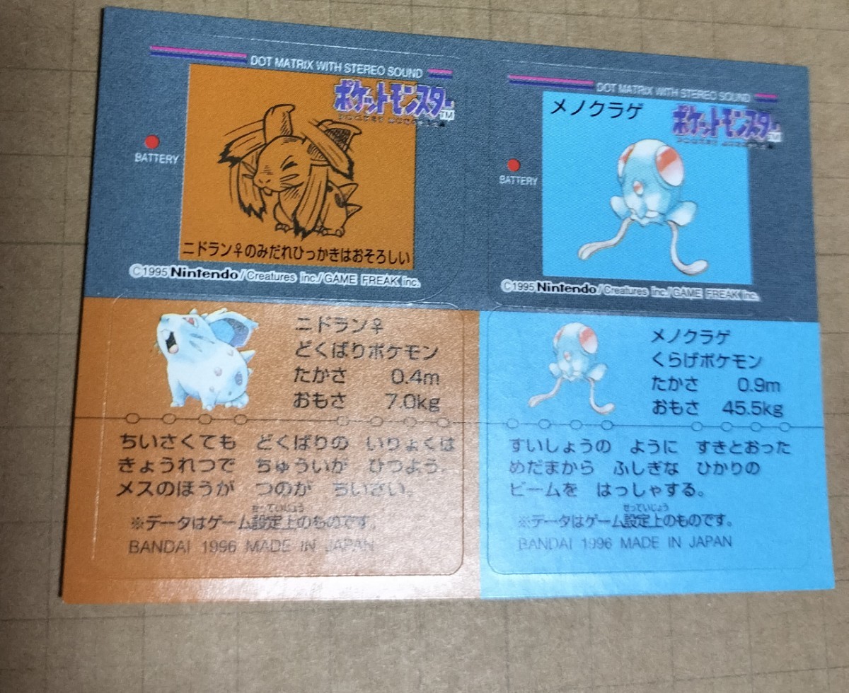 ポケモン スナック シール 食玩 ステッカー バンダイ GB Pokemon