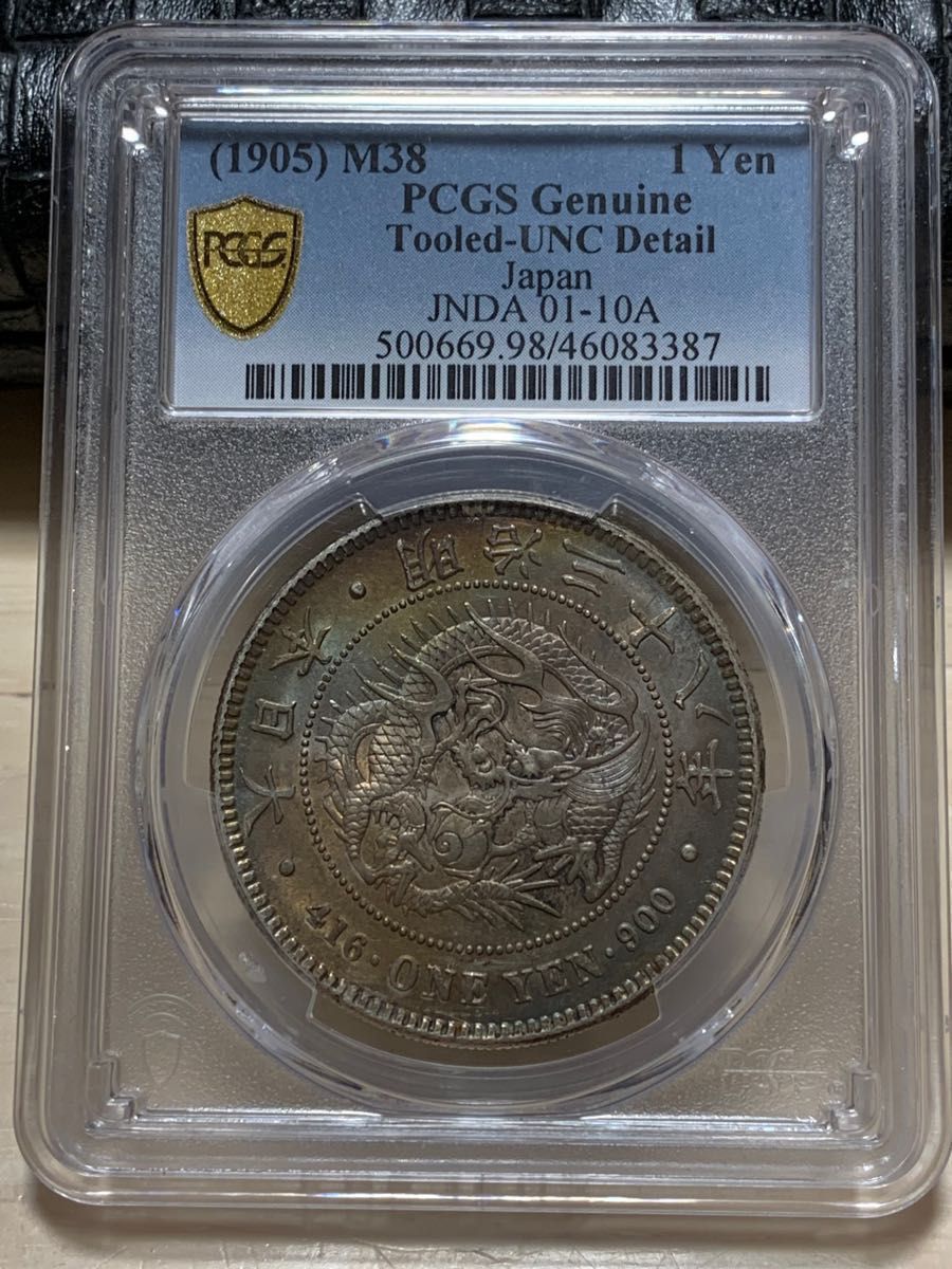 明治三八年 一円銀貨 1円銀貨 円銀 明治38年 PCGS UNC レインボー