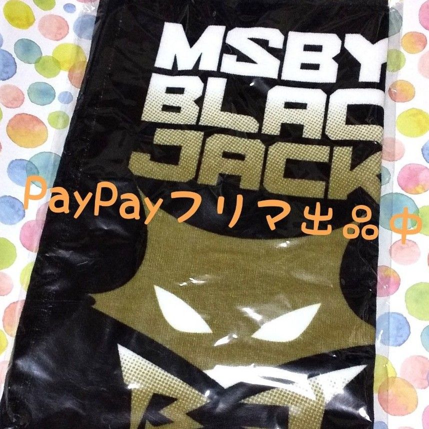 ハイキュー フェイスタオル MSBYブラックジャッカル｜Yahoo!フリマ（旧