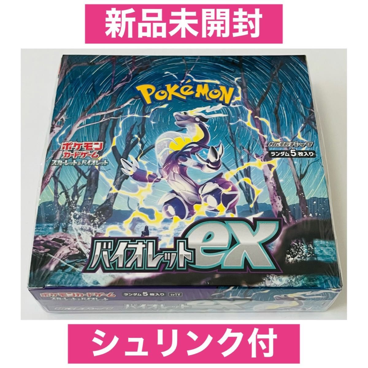 ポケモンカードゲーム スカーレット&バイオレット 拡張パック