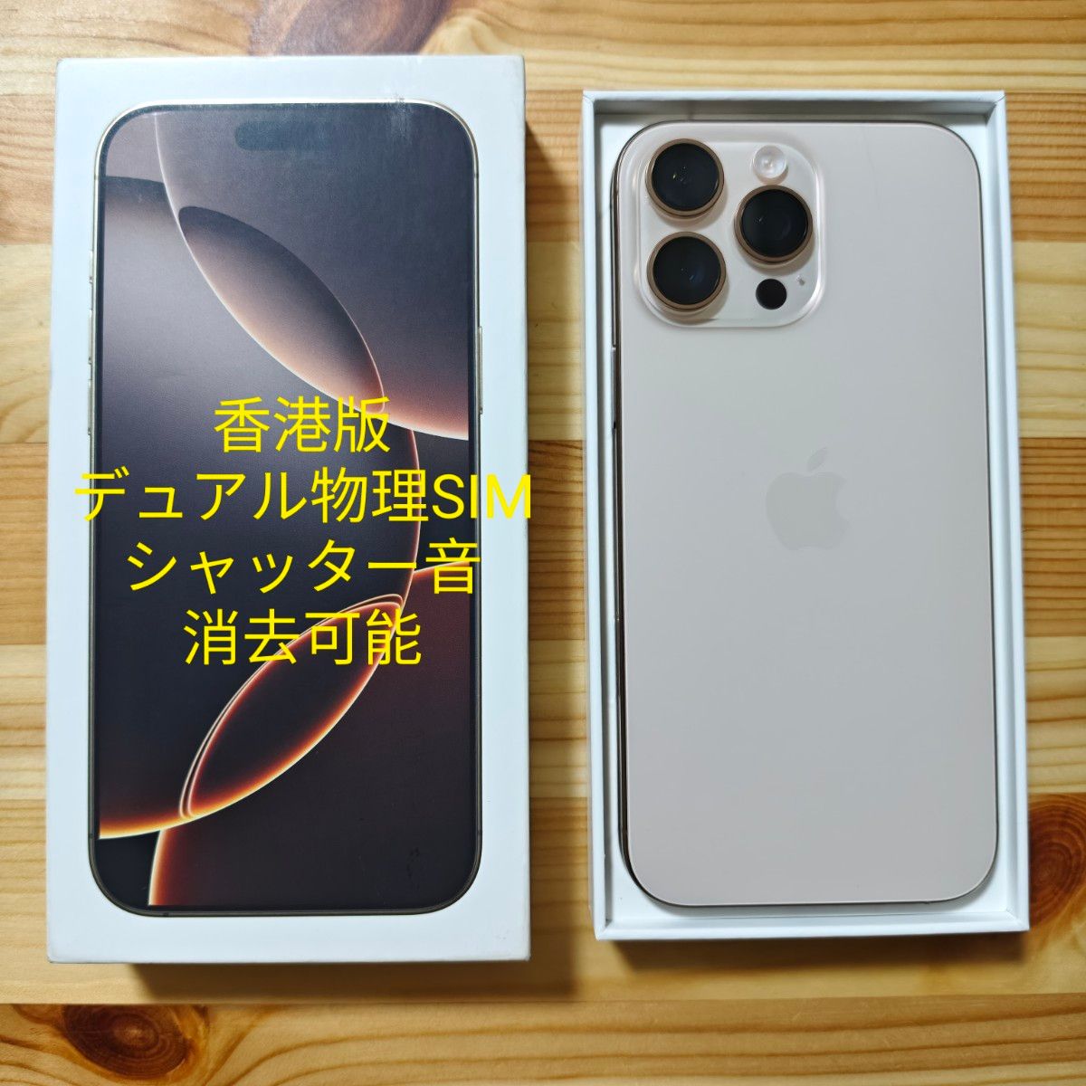 Apple iPhone 16 Pro Max Desert 512GB HK｜Yahoo!フリマ（旧PayPay