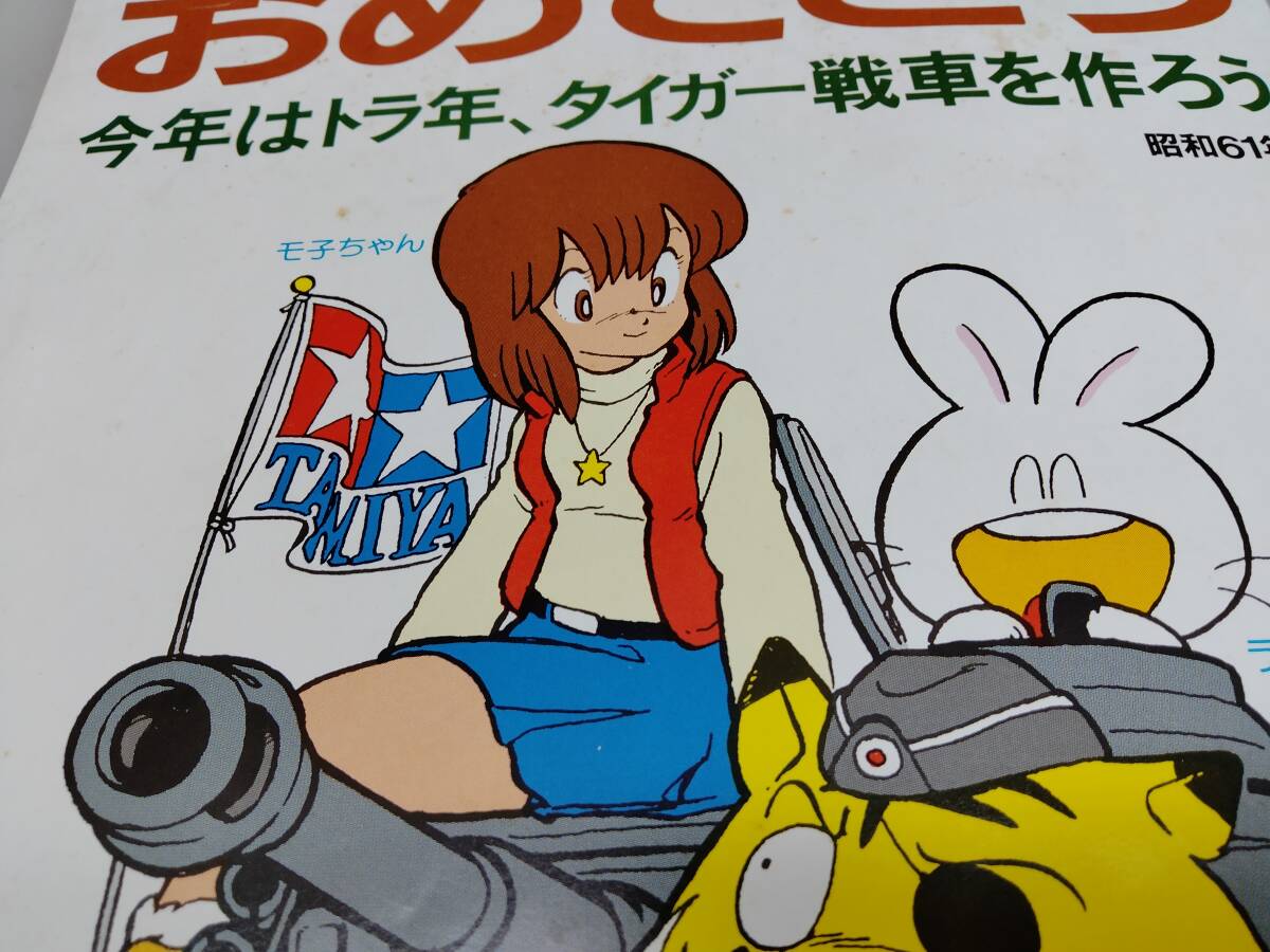 タミヤ プラモのモ子ちゃん模型講座1〜64&RC講座1〜52 タミヤ プラモの