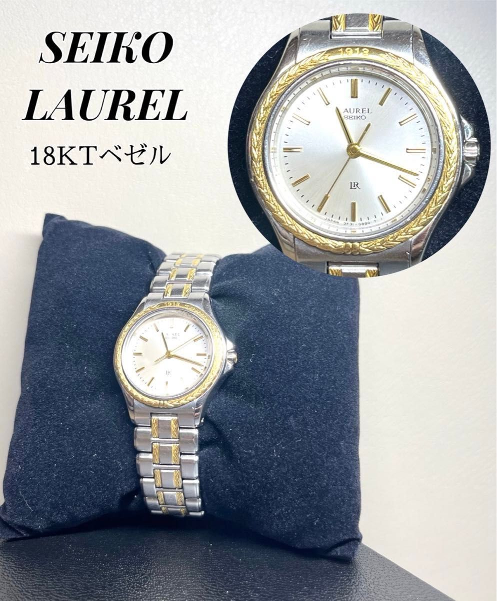 美品 SEIKO セイコー LAUREL ローレル 18KTベゼル 腕時計 クォーツ