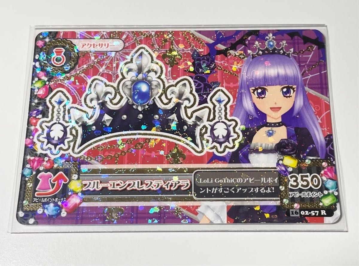 アイカツカード ブルーエンプレスティアラ｜Yahoo!フリマ（旧PayPay