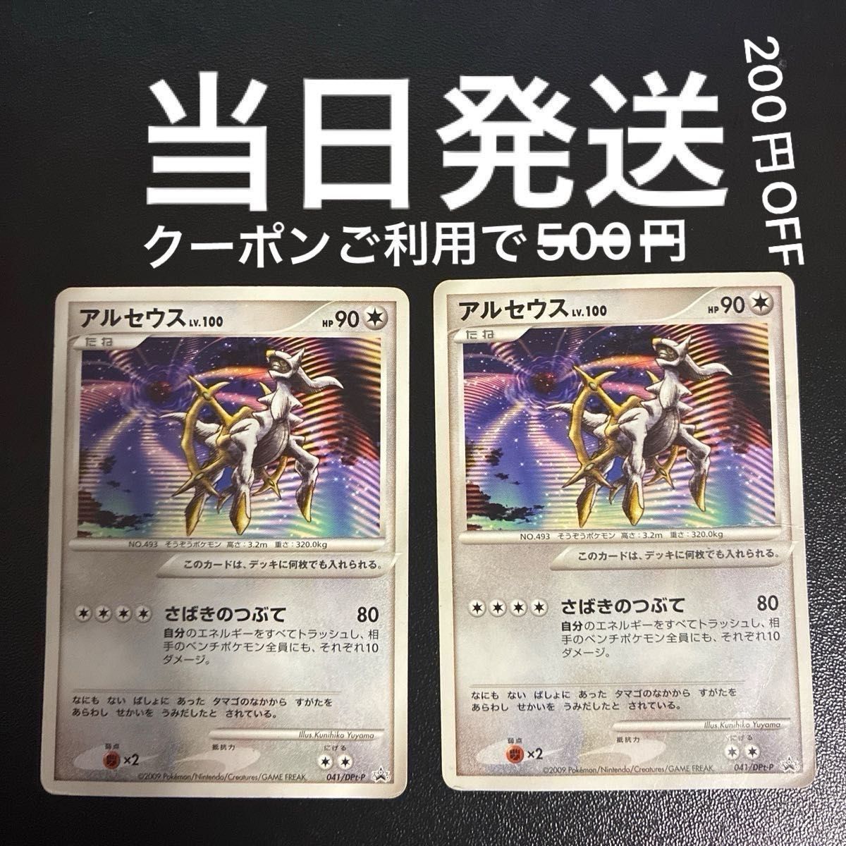 アルセウスLV 100 さばきのつぶて 超克の時空へ 映画来場特典 PROMO2枚