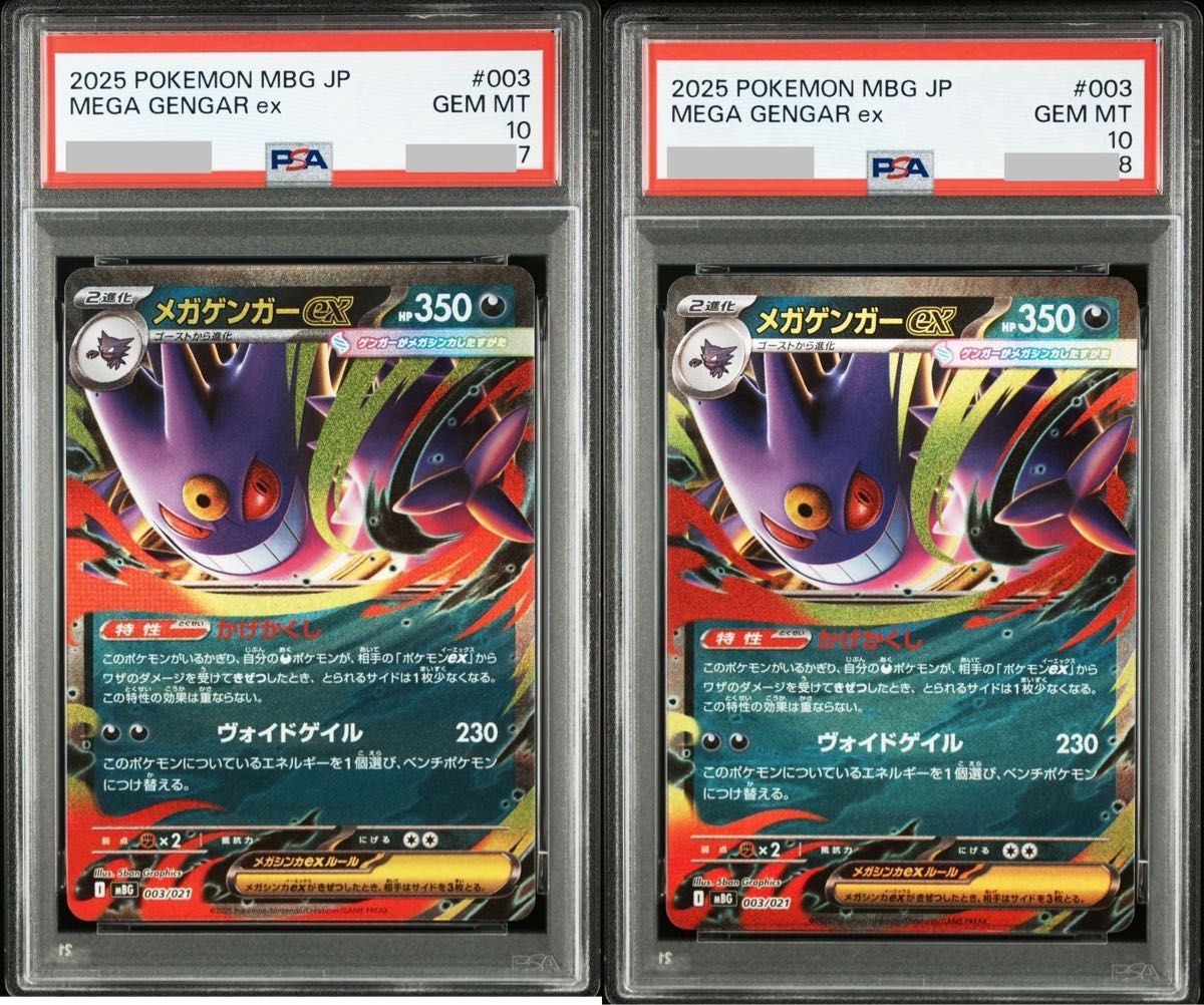 ポケモンカード メガゲンガーex RR仕様 PSA10 2連番 MBG 003/021