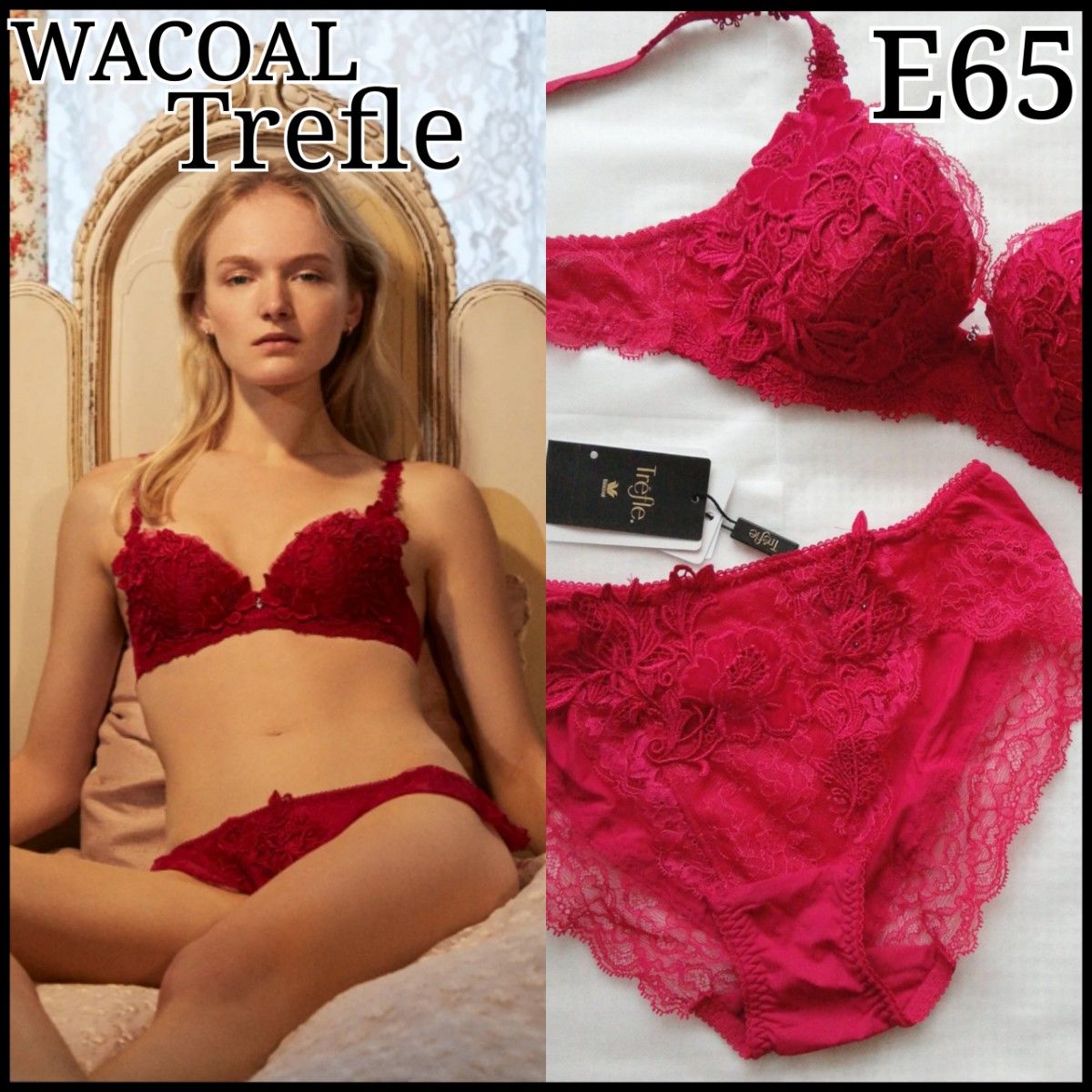 ワコール最高級ブランド Trefle トレフル ブラジャー＆ノーマル