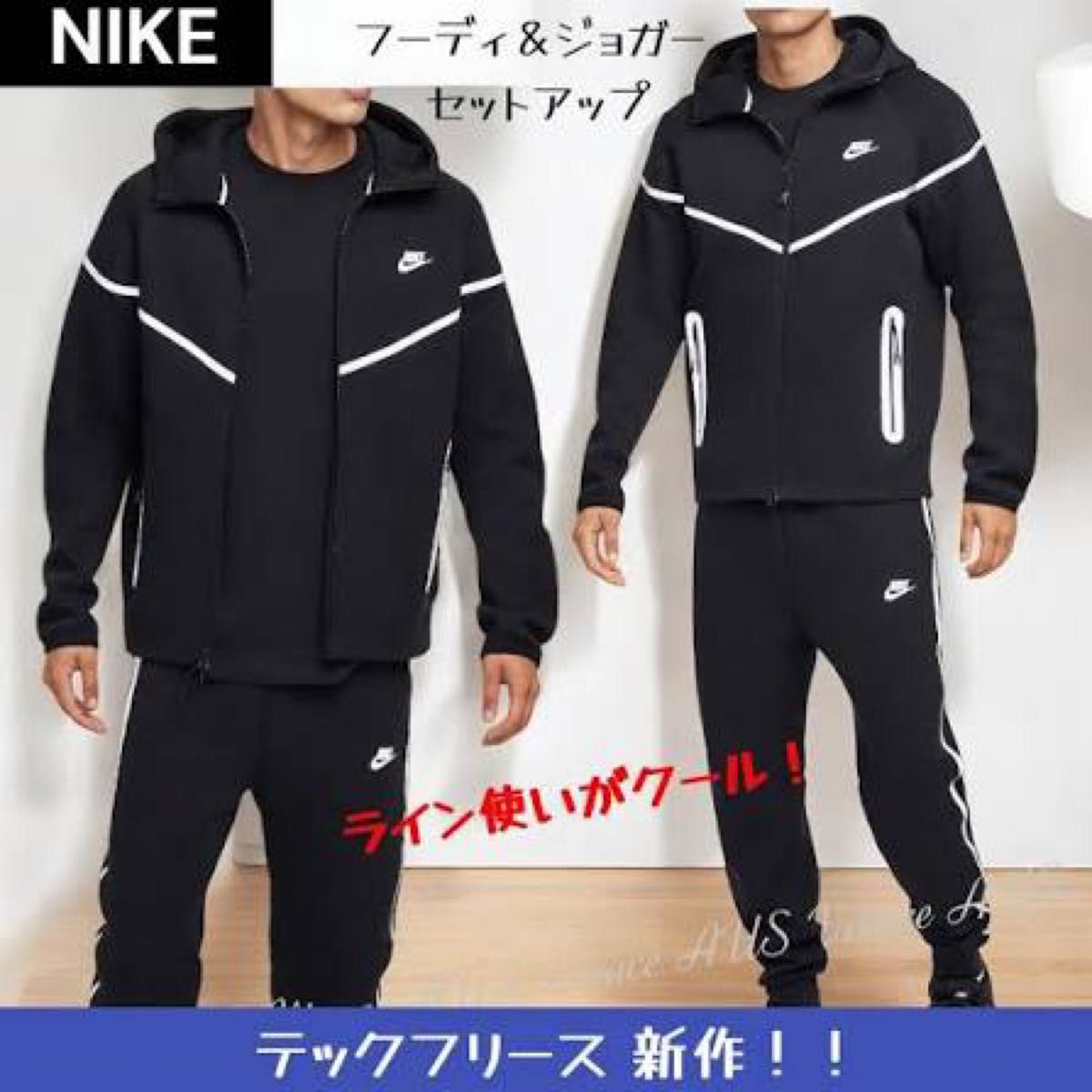NIKe テックフリース 光る teeshyne着用 NIKE ジャージ上下セット m