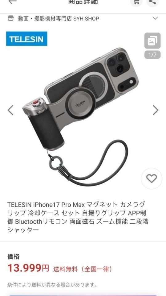 TELESIN マグネット カメラグリップ & 冷却ケース セット iPhone17 Pro