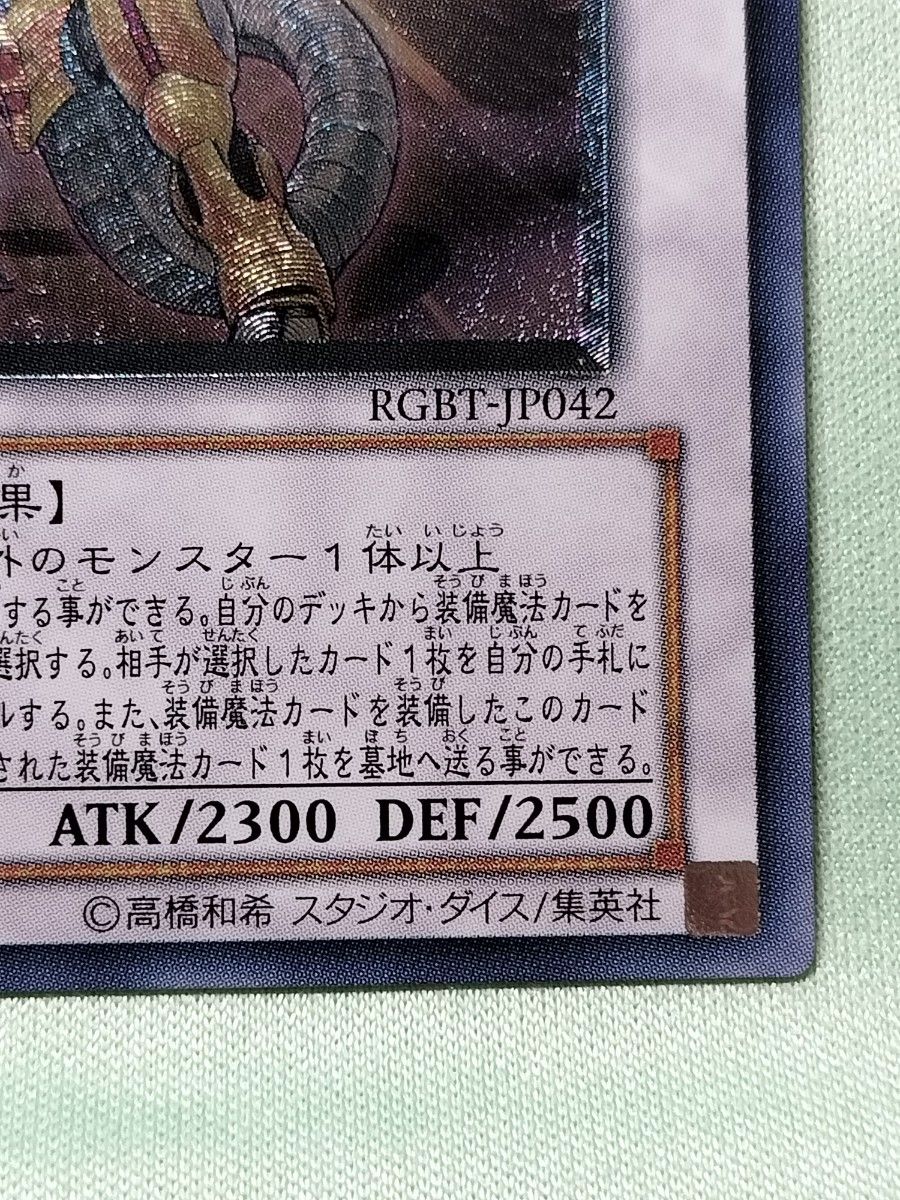 1軍コレ『完美品級』パワーツールドラゴン レリーフ 1軍コレ『完美品