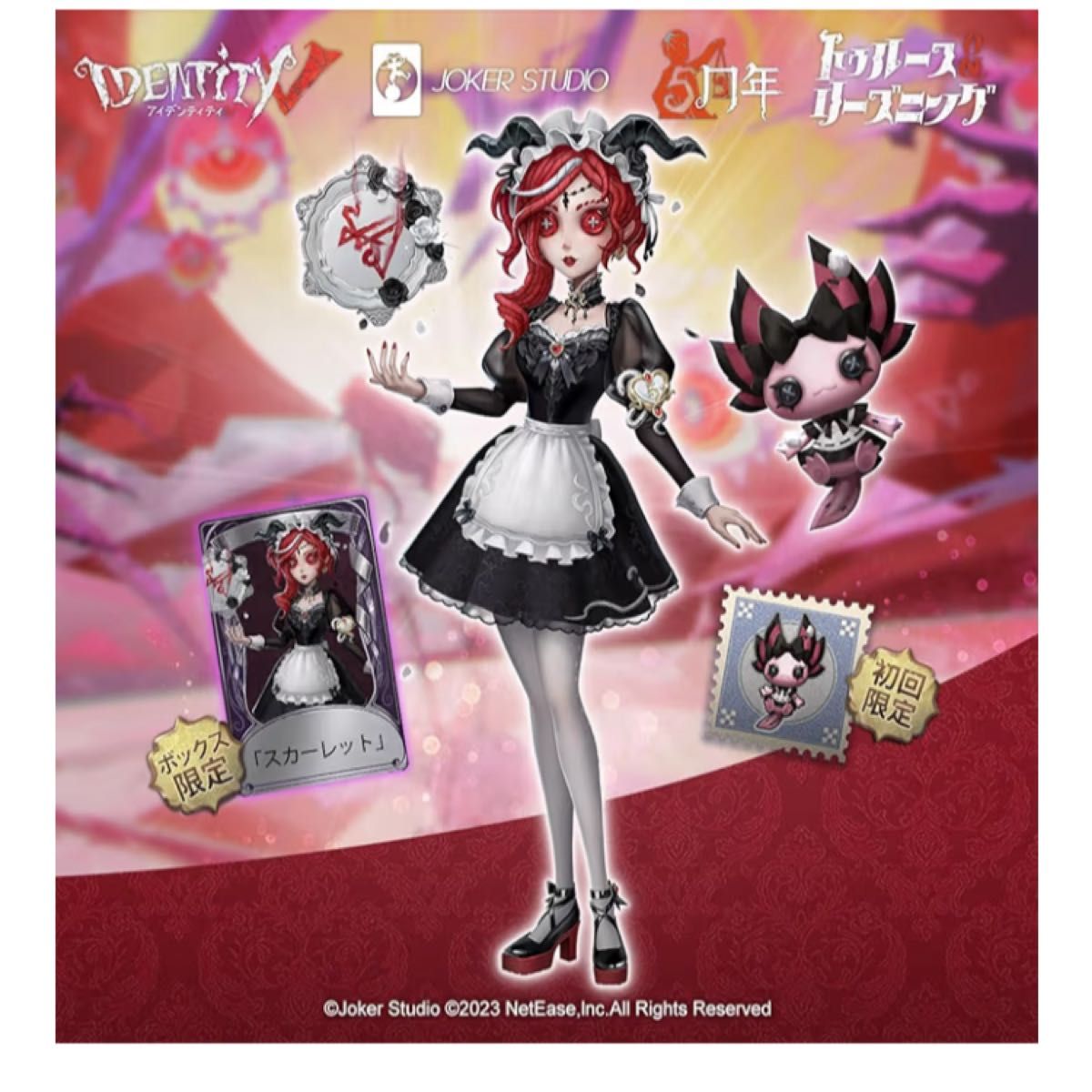 第五人格 オフラインパック 祭司 スカーレット フィギュアボックス