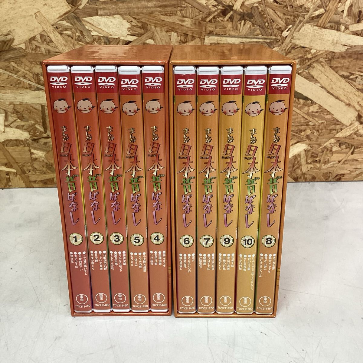 まんが日本昔ばなし 全10巻セット DVD 第一集 第二集 毎日放送 （J3