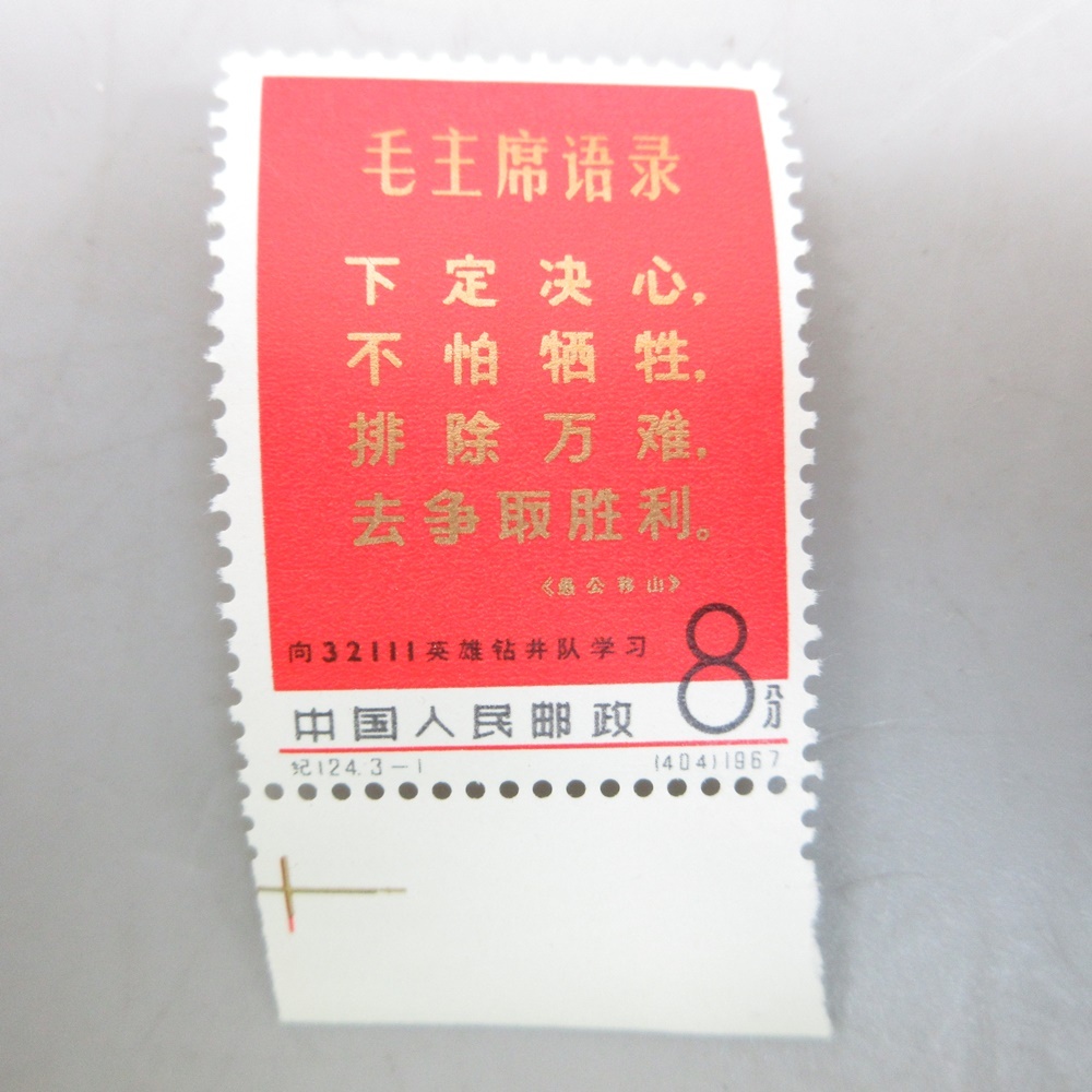 中国切手【第4回全人代】開催記念切手【未使用】 【公式通販】