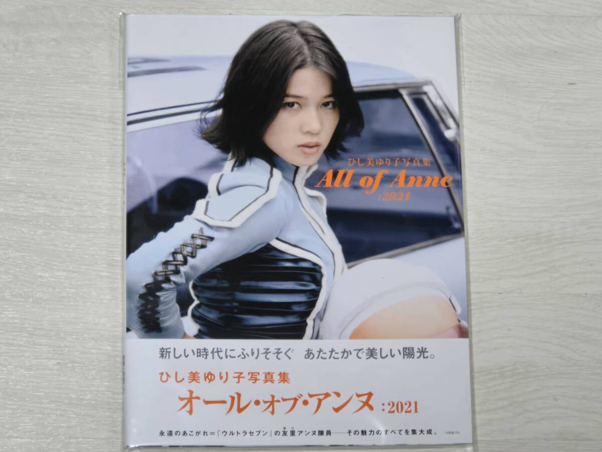 Yahoo!オークション - 【新品未開封】ひし美ゆり子 直筆サイン入 写真