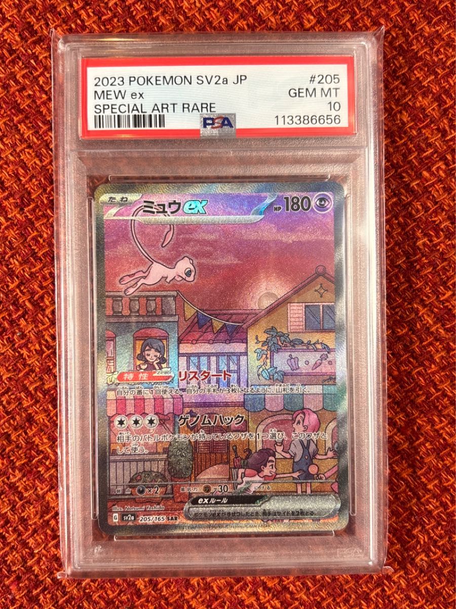 PSA10】ミュウex SAR SV2a ポケモンカード151 205/165｜Yahoo!フリマ