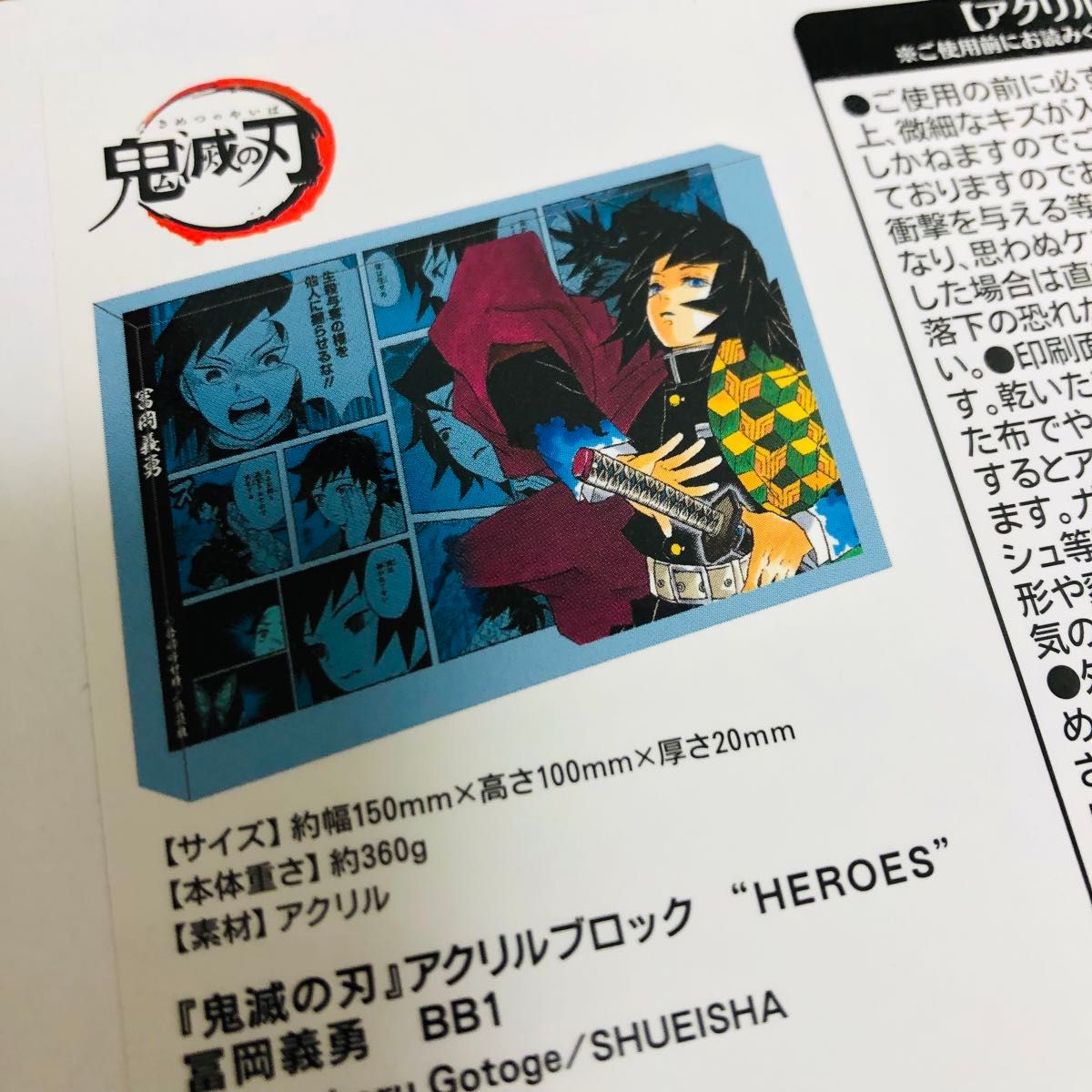 鬼滅の刃 バースデー アクリルブロック HEROES 冨岡義勇 BB1 ジャンプ