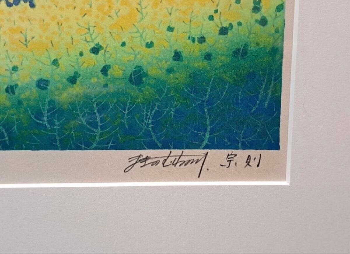 牧野宗則 木版画 直筆サイン入り1988年花菜 エディションNo 228/250