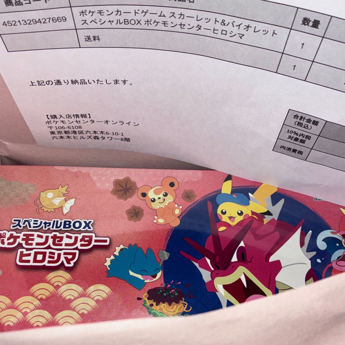 スペシャルBOX ポケモンセンター ヒロシマ シュリンク付き｜Yahoo