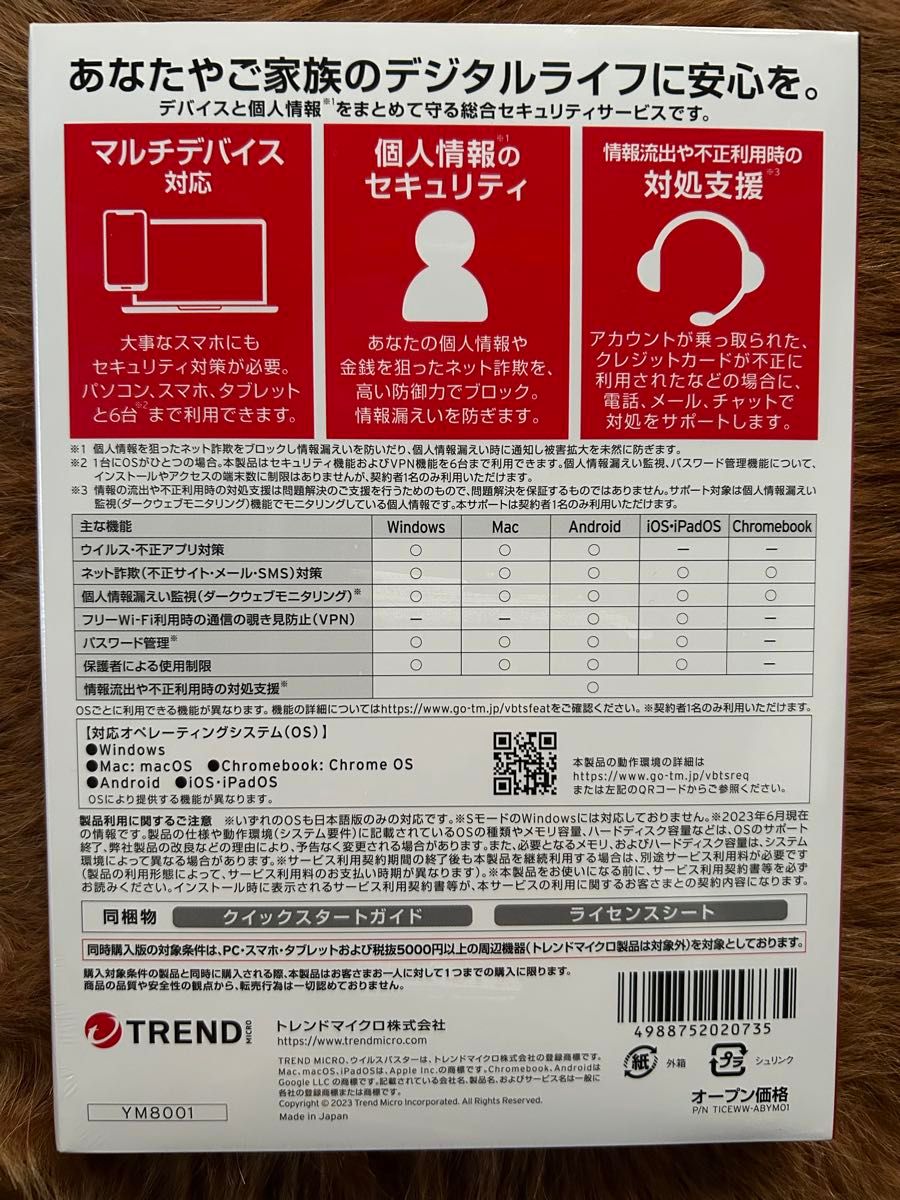 新品・未開封] ウイルスバスター トータルセキュリティ スタンダード 1