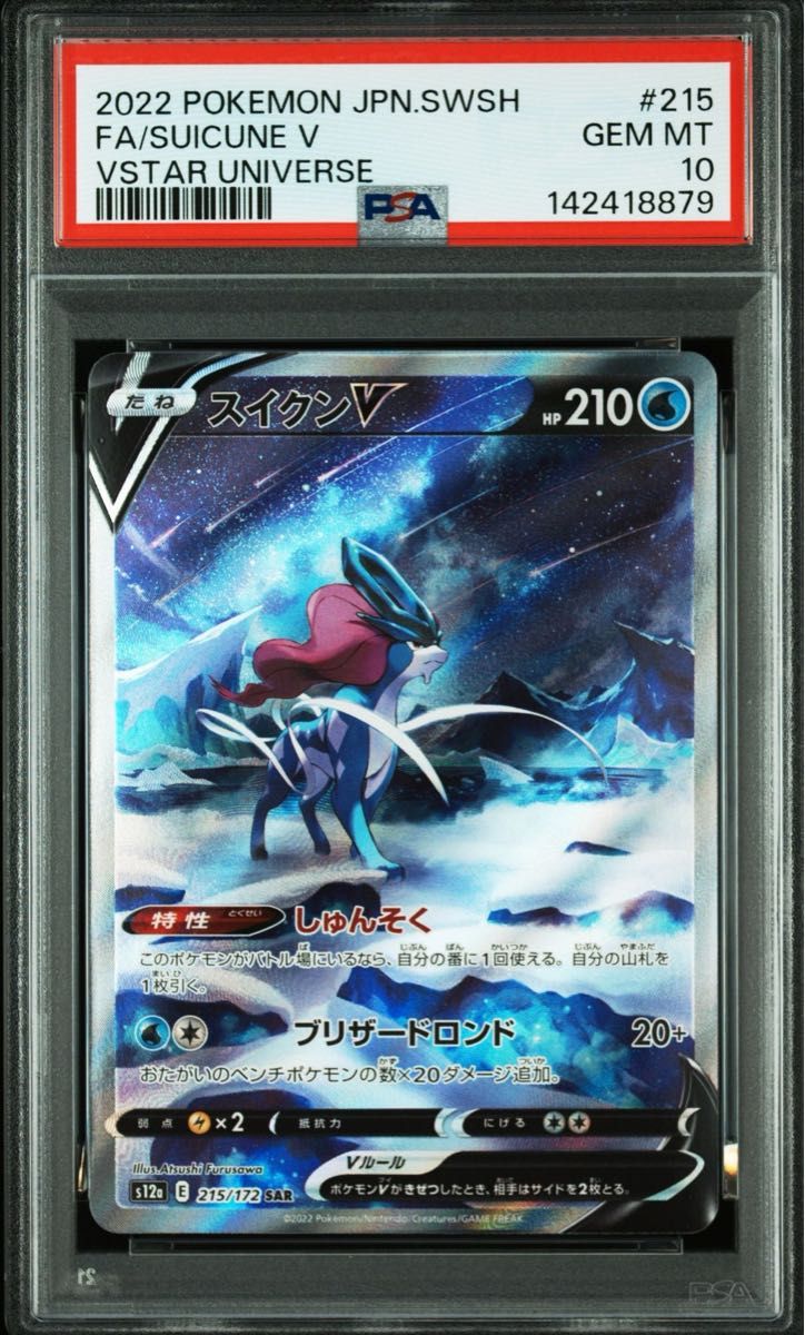Buyee doorzo OK】 PSA10 スイクンV SAR VSTARユニバース ポケモン