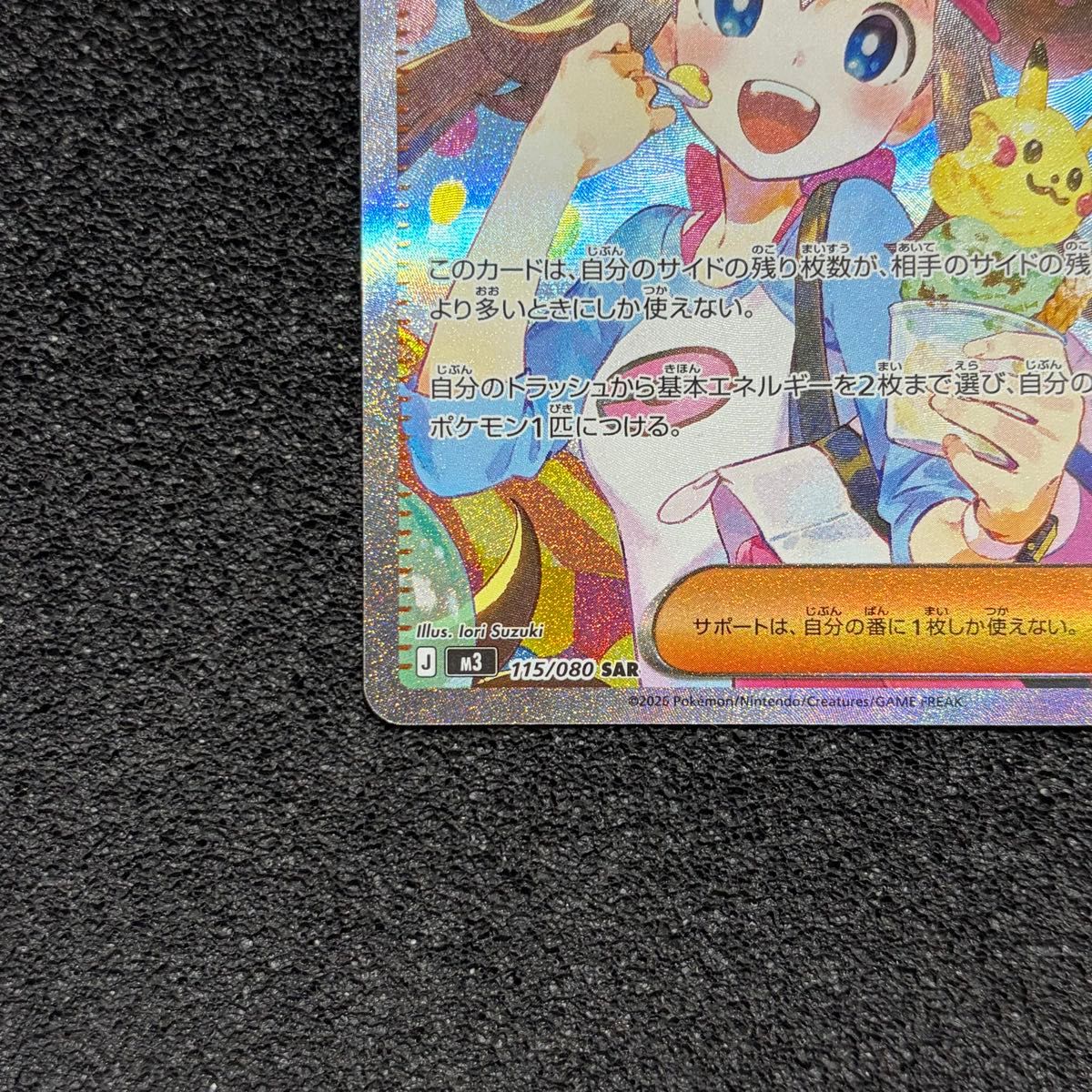 ポケモンカード メイのはげまし SAR 115/080 M3｜Yahoo!フリマ（旧