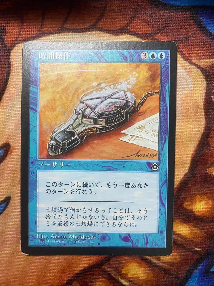 mtg ポータル・セカンドエイジ 日本語 時間操作/Temporal Manipulation