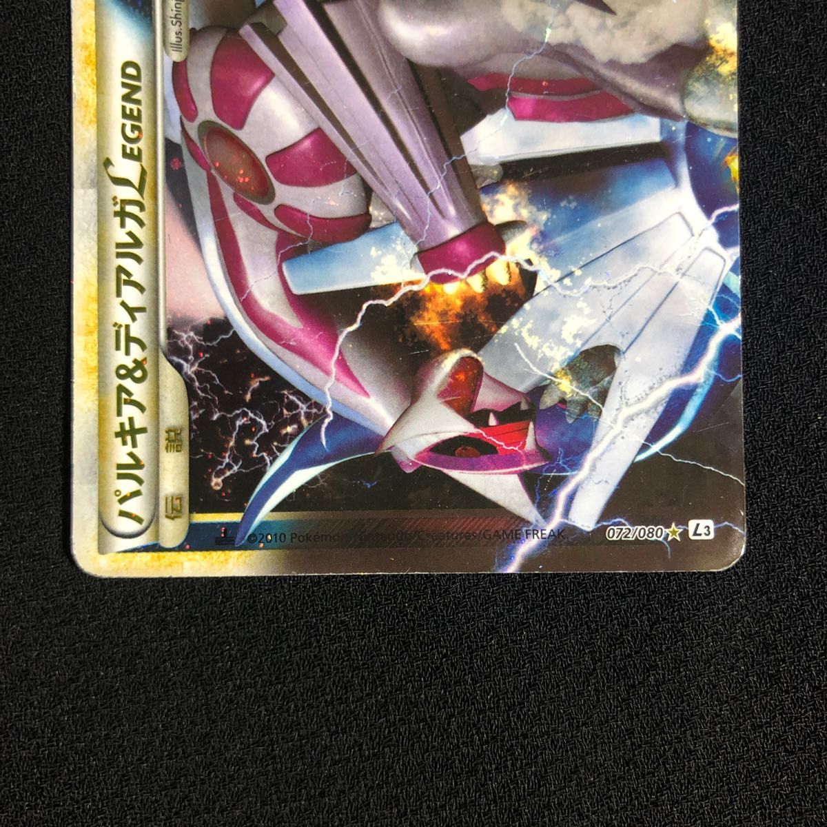 ポケモンカード パルキア&ディアルガLEGEND レジェンド 上下 2枚セット