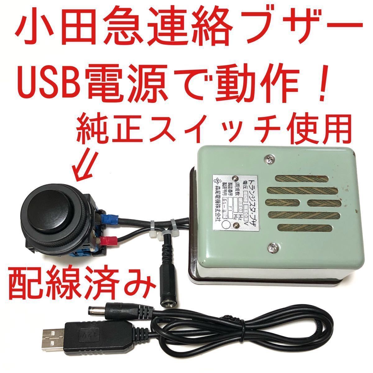 鉄道部品 合図ブザー BZ23 鉄道部品 合図ブザー BZ23 【公式通販】