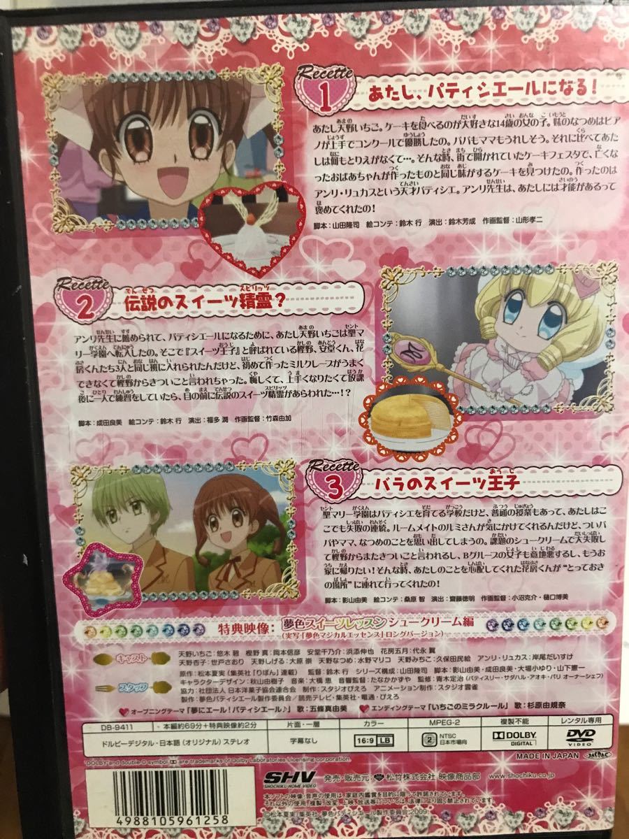 TVアニメ『夢色パティシエール全巻+SP プロフェッショナル』DVD全巻
