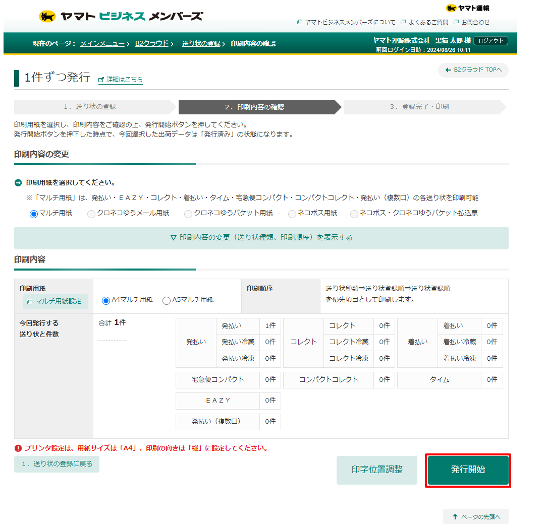 B2クラウドの着払いの送り状は返送用に使えますか？ |送り状発行