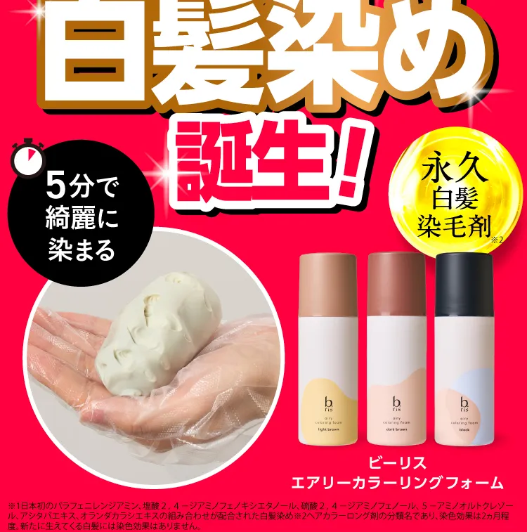 b.ris ビーリス エアリーカラーリングフォーム ブラック 5本 b.ris