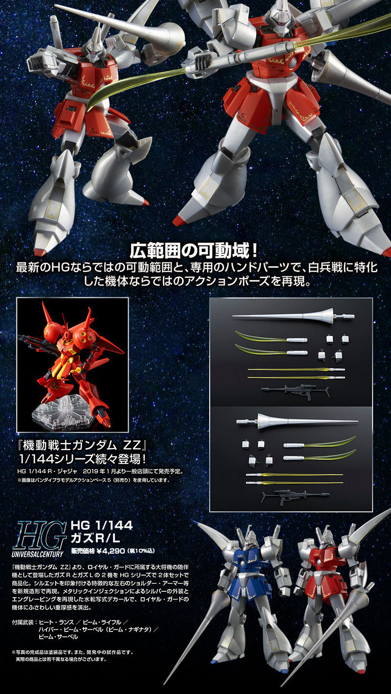 HG 1/144 ガズ R／L｜プレミアムバンダイ｜バンダイナムコグループ
