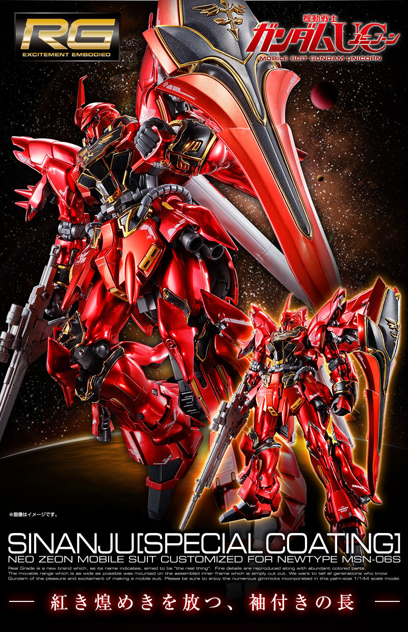 RG 1/144 シナンジュ［スペシャルコーティング］｜プレミアム