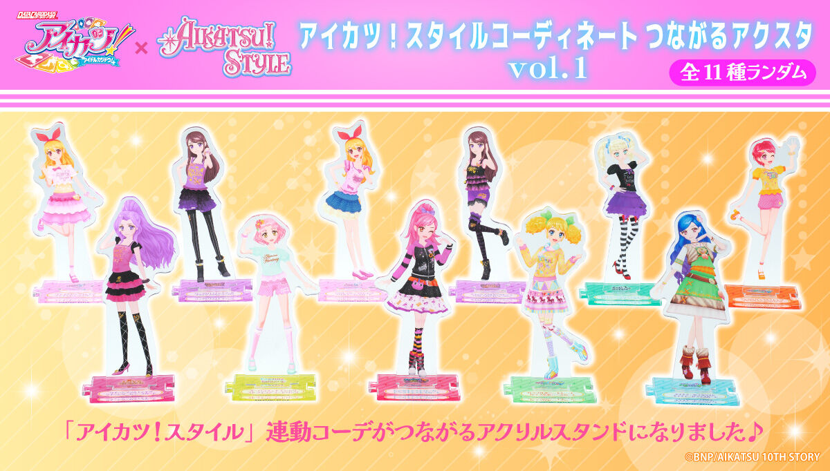 ハピクロ！】アイカツ！スタイルコーディネート つながるアクスタvol.1