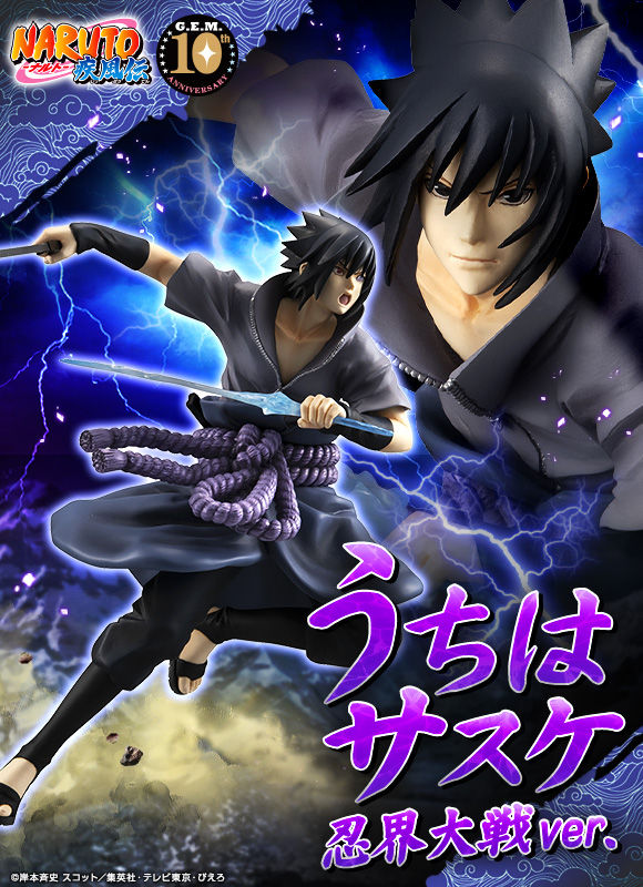 G.E.M.シリーズ NARUTO-ナルト- 疾風伝 うちはサスケ 忍界大戦ver