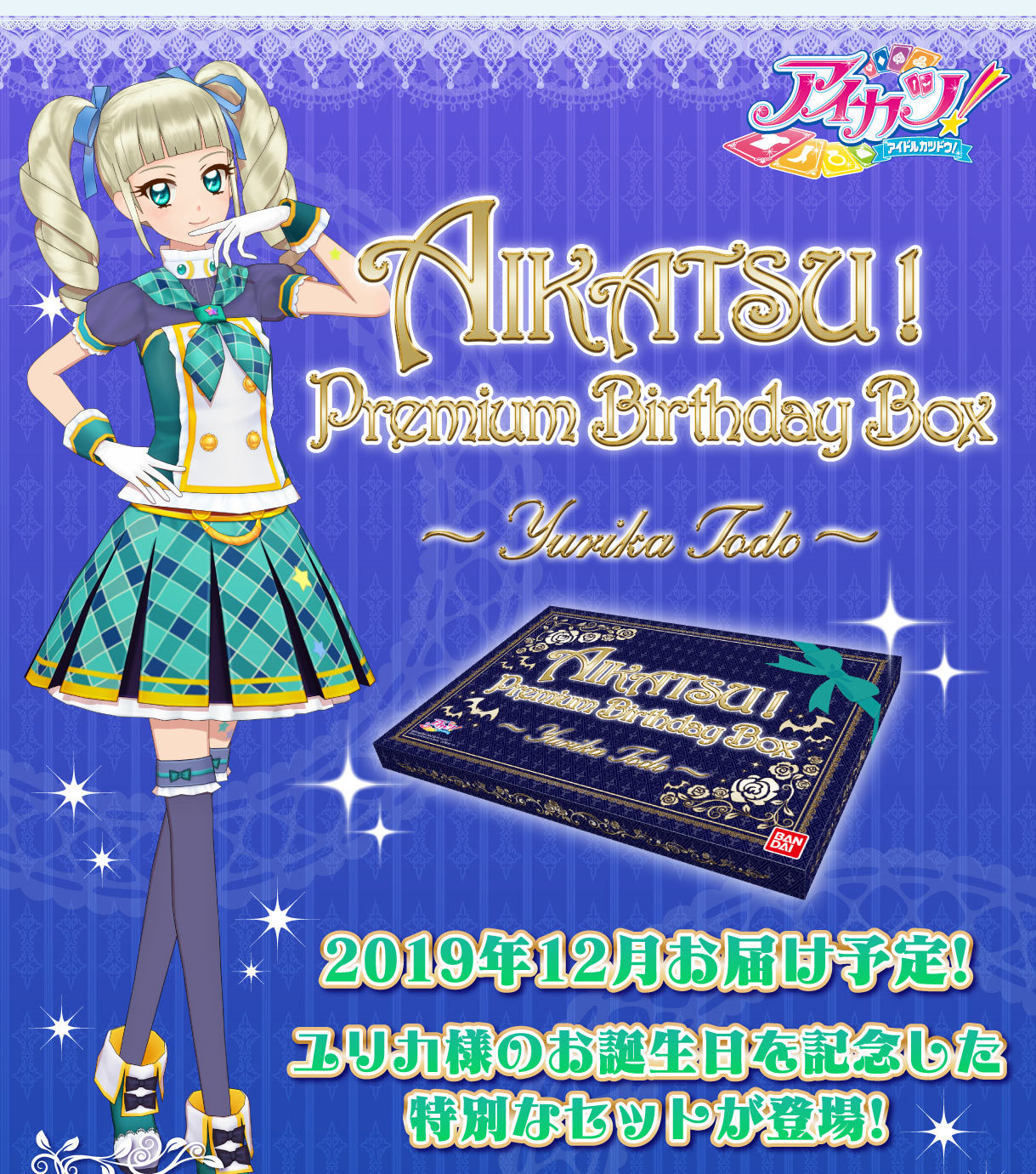 アイカツ アイカツカード 藤堂ユリカ ゴスマジックコーデ アイカツ