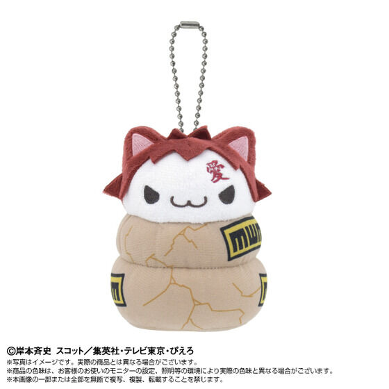 Chibiぬいマスコット×MEGA CAT PROJECT ニャルト！ 我愛羅 | NARUTO
