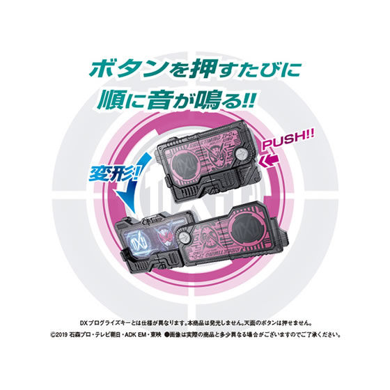 仮面ライダーゼロワン サウンドプログライズキーシリーズ GPプログ