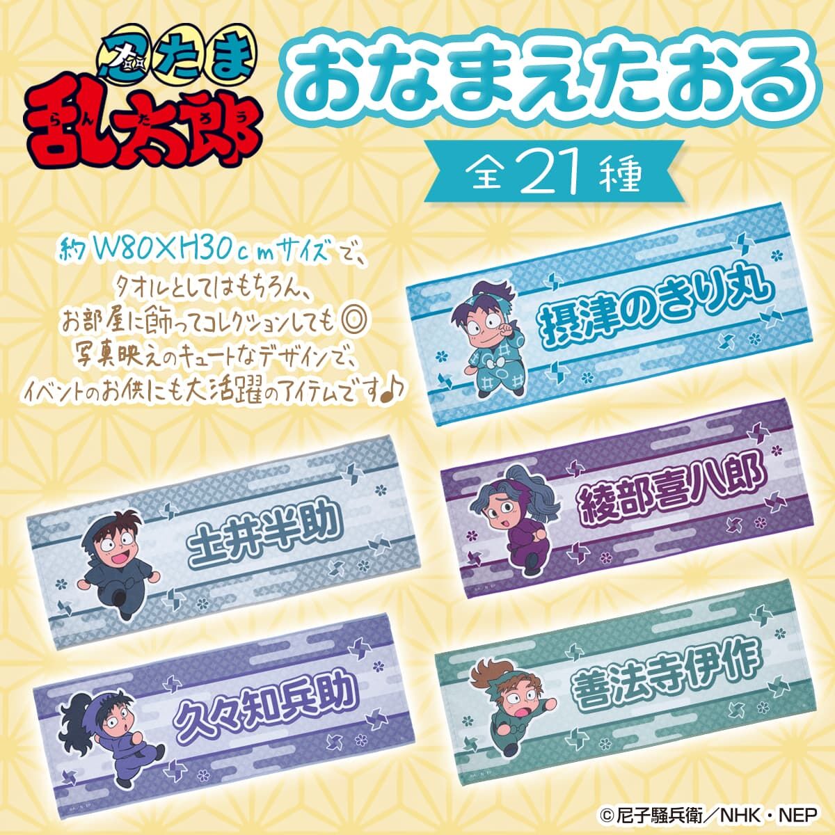 忍たま乱太郎 おなまえたおる【2026年4月発送】 | 忍たま乱太郎