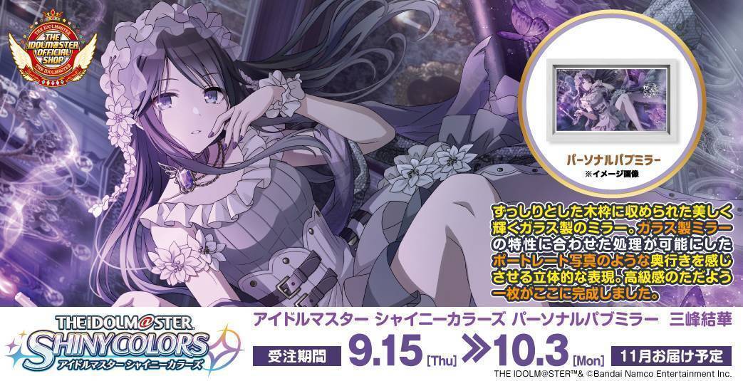 高級感ただようインテリア、「パーソナルパブミラー」シリーズに「三峰