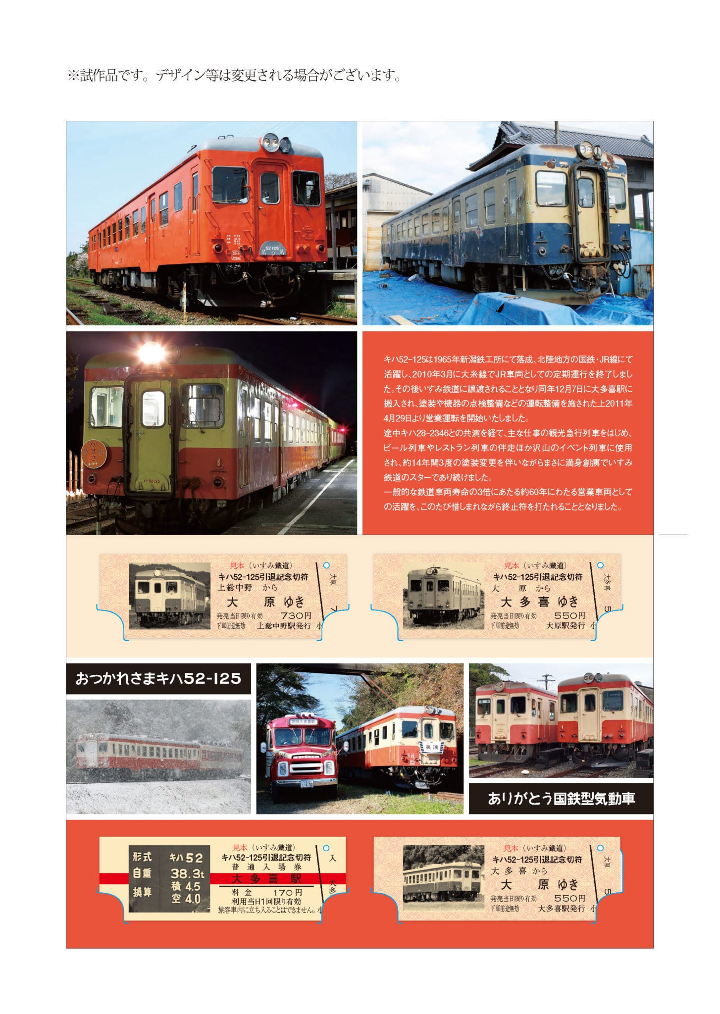 幻の切符 廃線井笠鉄道 記念切符5枚セット 封筒&展示