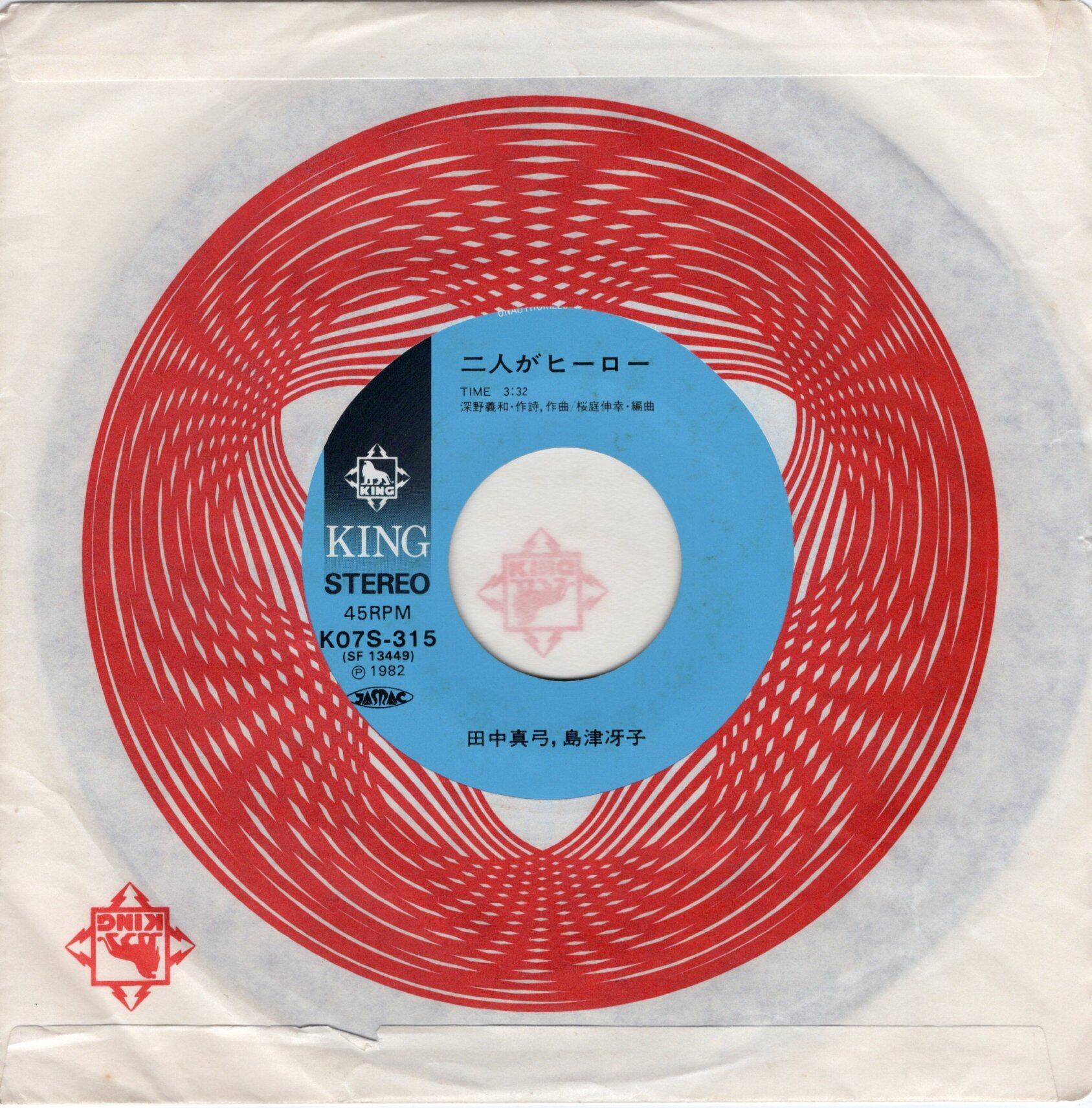 7″】田中真弓、島津冴子 二人がヒーロー / あんぶれら | VINYL SHOP